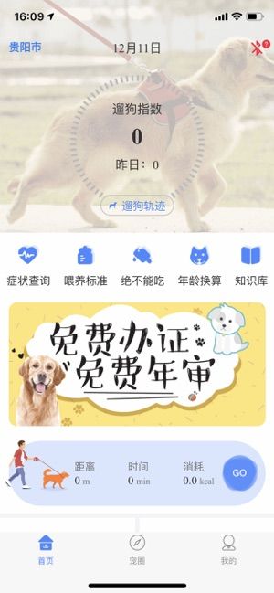 犬卫士软件官方版下载