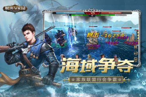 航海与家园手机游戏