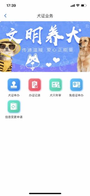 犬卫士app苹果版下载