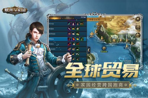 航海与家园手机游戏