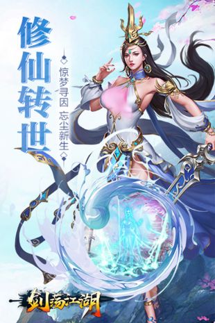 剑荡江湖H5官方下载