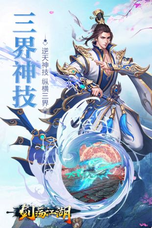剑荡江湖H5官方下载