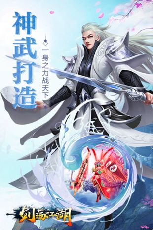 剑荡江湖H5官方下载