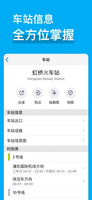 上海地铁通官方版下载
