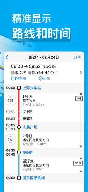 上海地铁通官方版下载