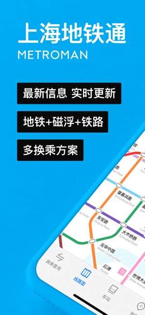 上海地铁通手机版下载