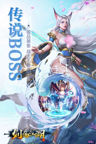 剑荡江湖H5官方下载