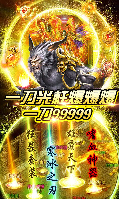 传奇手游横屏火龙版v1.0.9