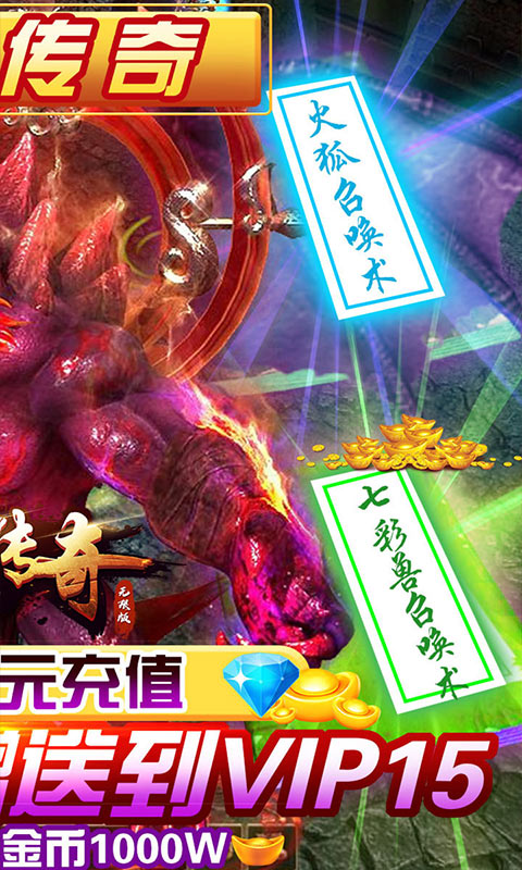 传奇手游横屏火龙版v1.0.9