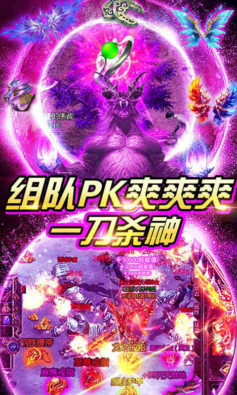传奇手游横屏火龙版v1.0.9