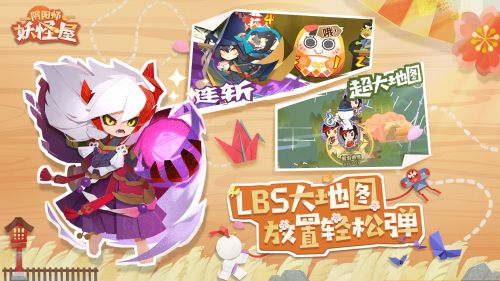 阴阳师妖怪屋最新版下载