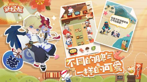 阴阳师妖怪屋最新版下载