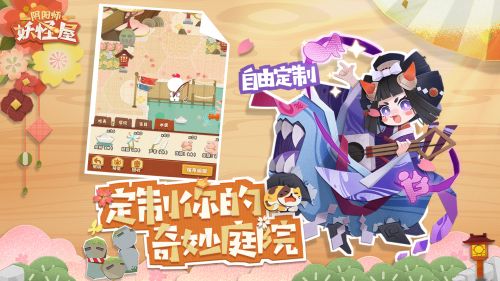 阴阳师妖怪屋网易下载