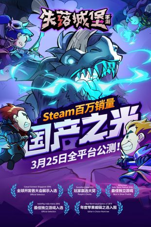 失落城堡手机移植版