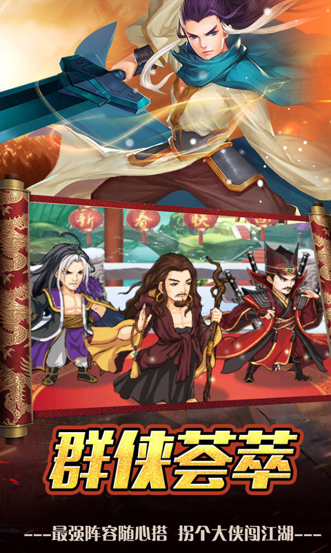 真江湖HD无限金币版下载