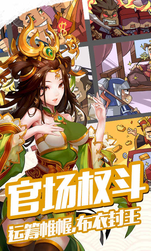 雷鸣三国v2.1.0免费下载