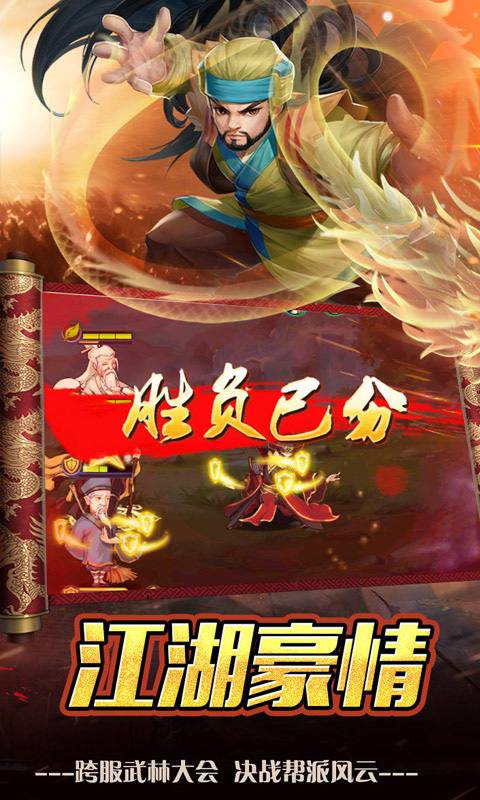 真江湖HD无限金币版下载
