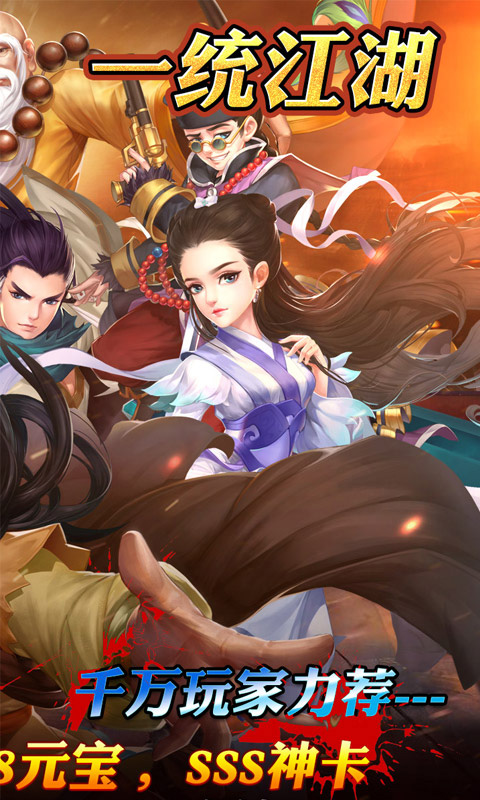 真江湖HD无限金币版下载