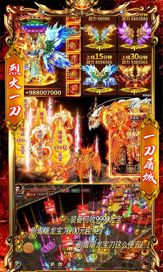 烈火一刀648元充值版