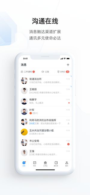 政务钉钉app下载