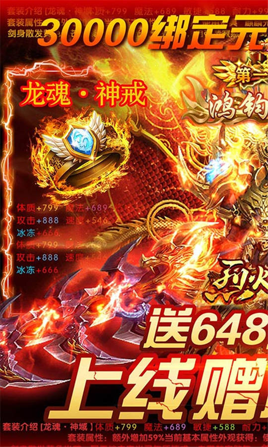 烈火一刀648元充值版