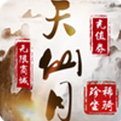 天仙月-送648充值