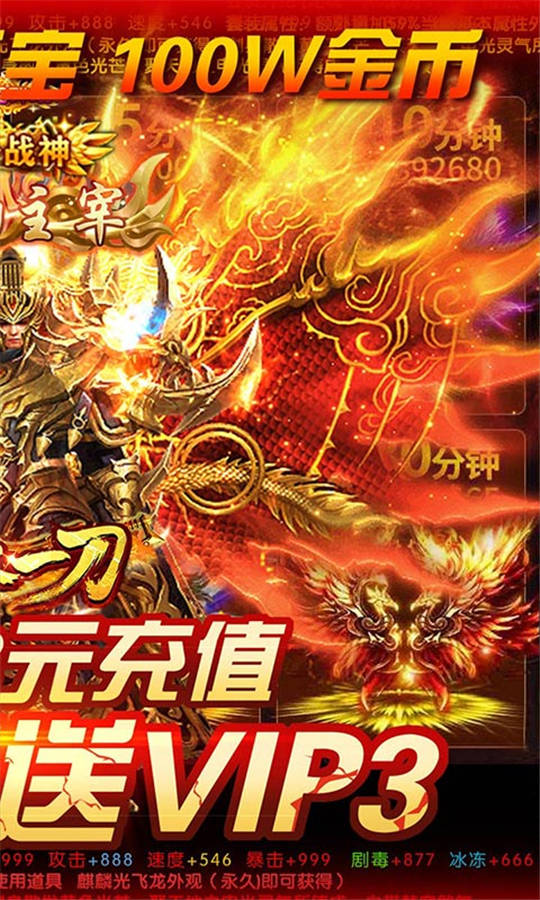 烈火一刀648元充值版