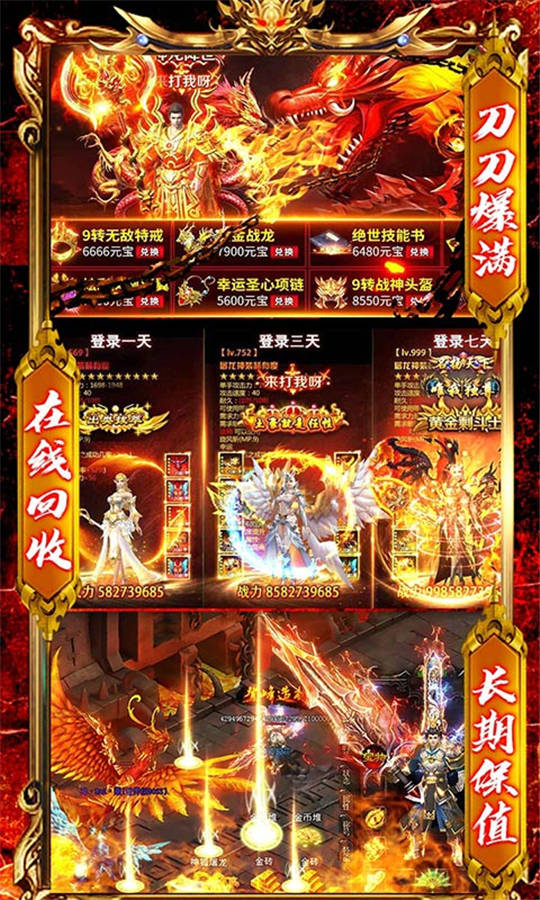 烈火一刀648元充值版