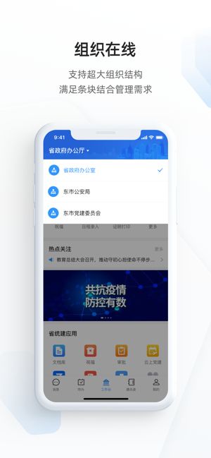 政务钉钉app下载