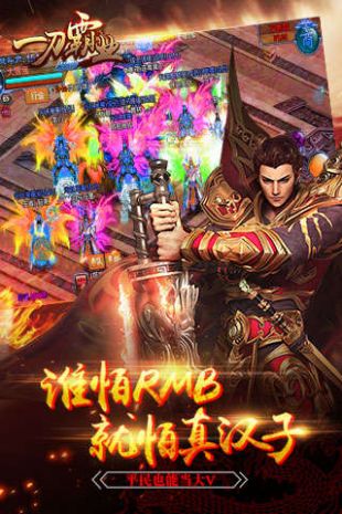 王者一刀BT版