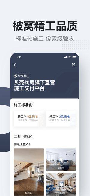 被窝家装app下载