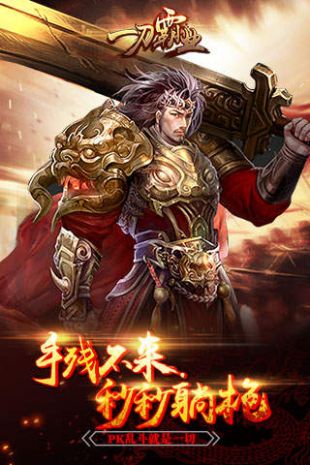 王者一刀BT版