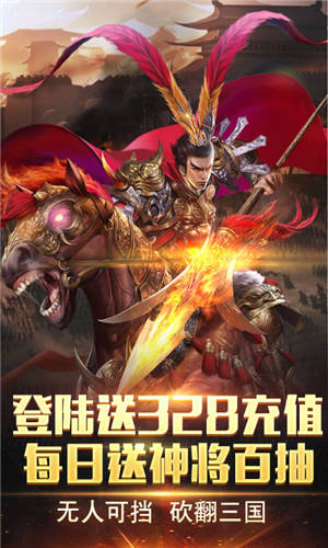 神战三国送328充值版