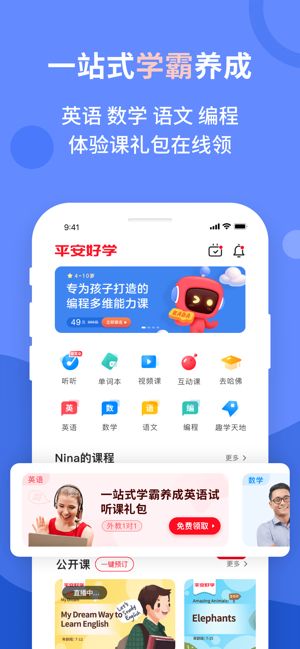 平安好学app下载