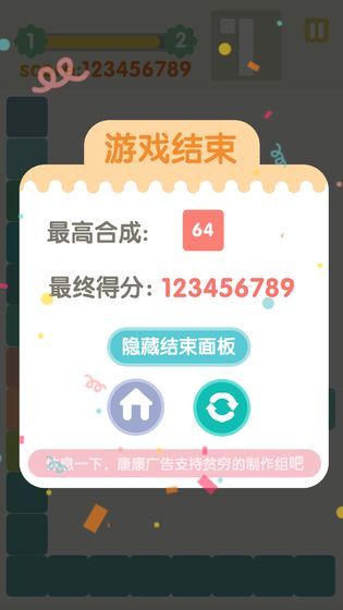 不稳定的2048安卓版