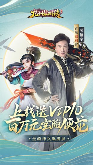 九州仙剑传九游版