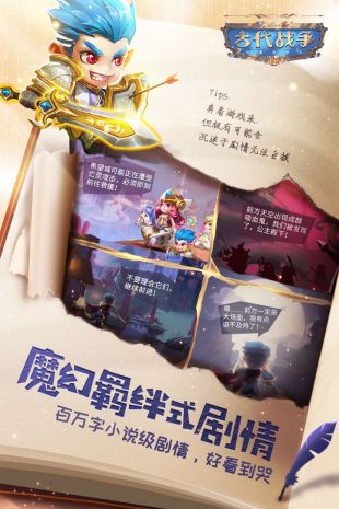 古代战争放置救世主下载