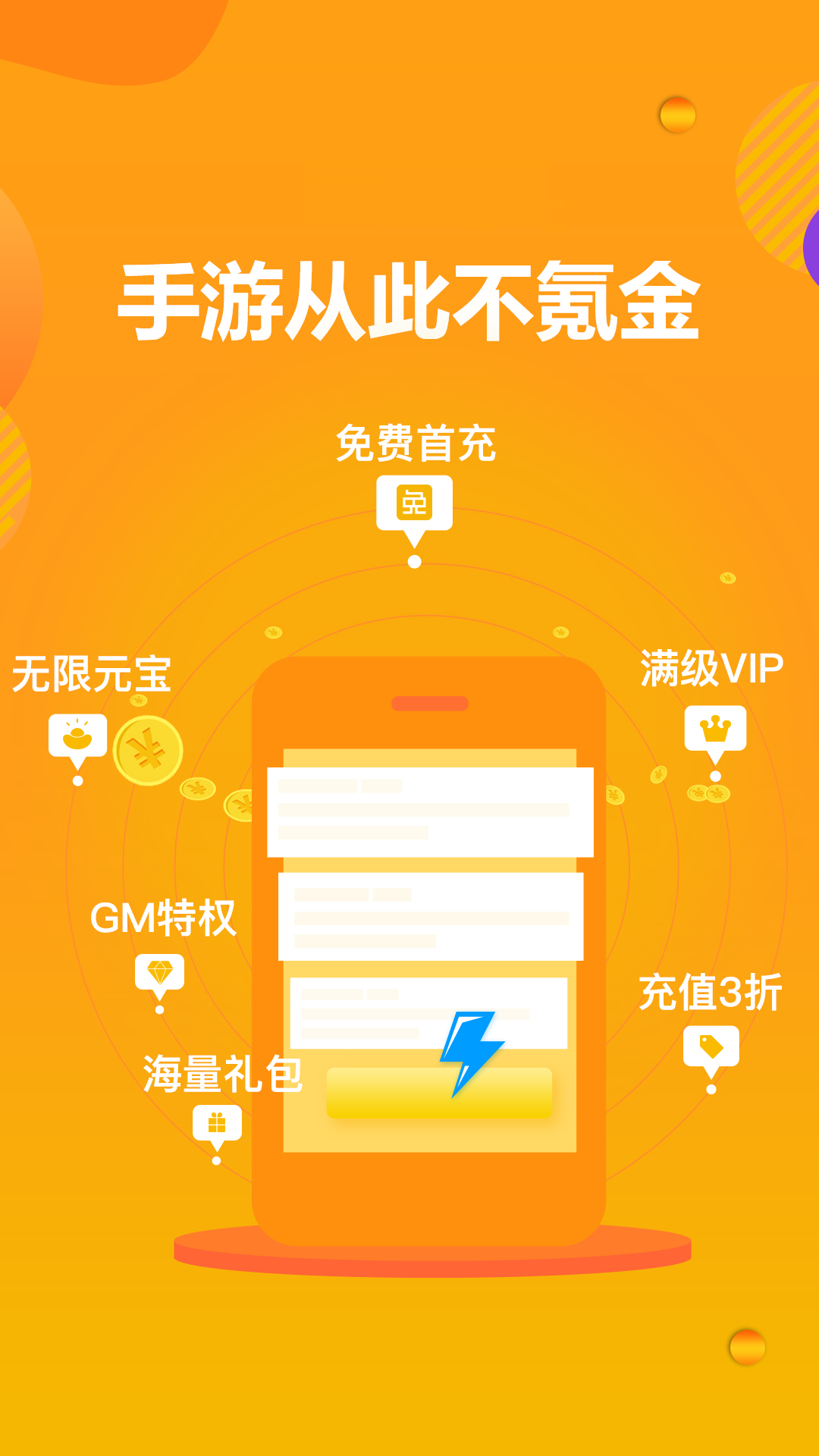 最新福利手游平台app