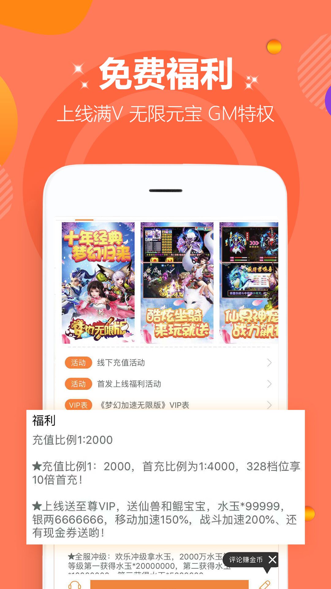 最新福利手游平台app