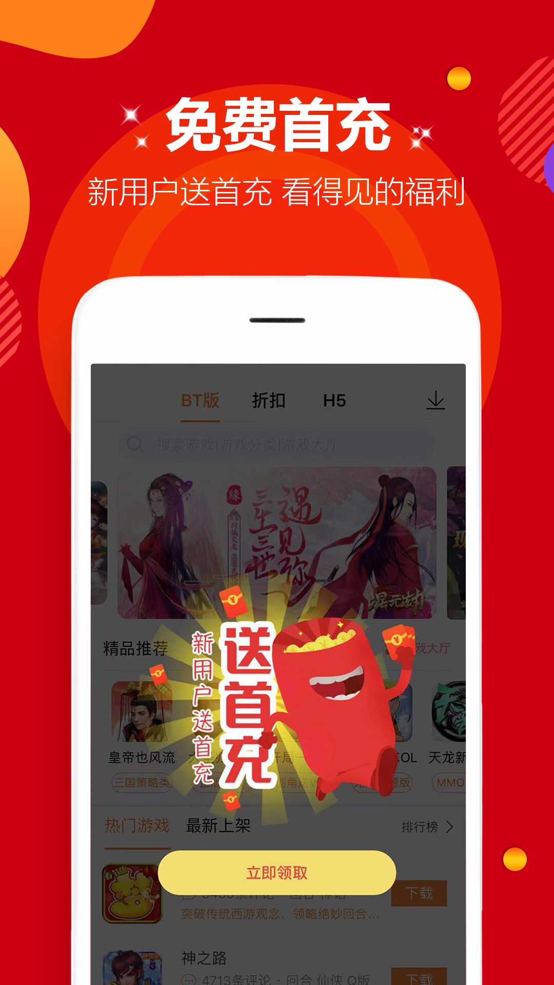 最新福利手游平台app