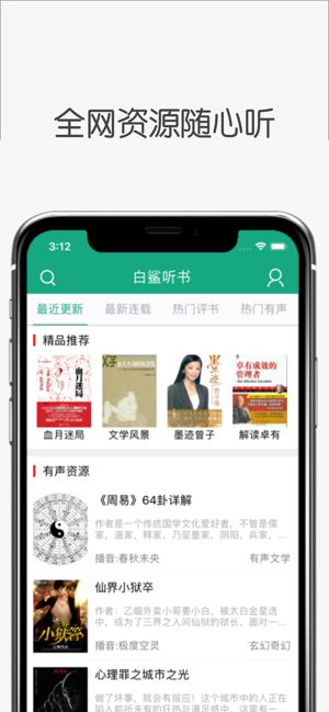 白鲨听书app下载