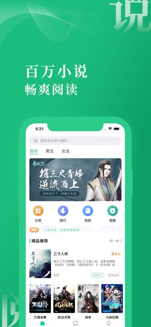 爱尚小说手机版下载