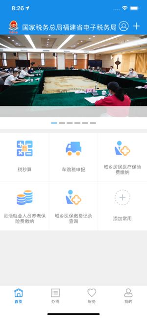 闽税通app下载