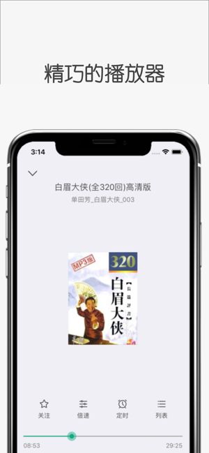 白鲨听书app下载