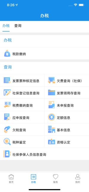 闽税通app下载
