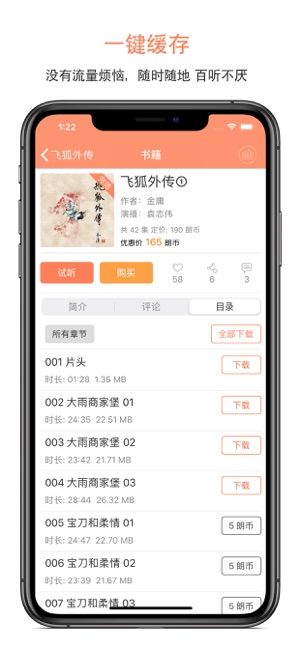 百听听书HD免费下