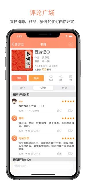 百听听书HD免费下