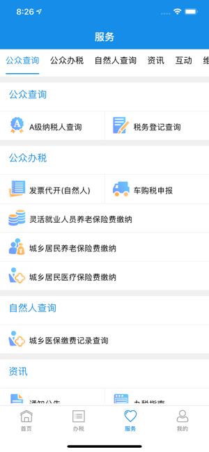 闽税通app下载