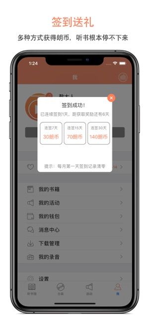 百听听书HD免费下