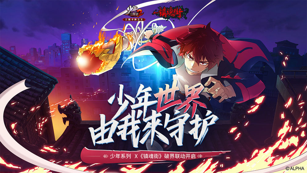 少年三国志2最新版下载